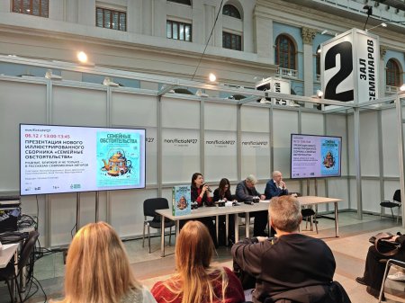 Логика любви: в Москве презентовали новогодний сборник рассказов о семье - РИА Новости, 08.12.2025 - «Новости»